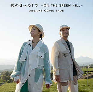 「DREAMS COME TRUE、「次のせ～の！で -ON THE GREEN HILL -DCT VERSION」MV公開」