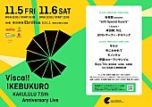 岸田繁「【Visca!! IKEBUKURO】に岸田繁、MIZ、キセル、モノンクルら」1枚目/1