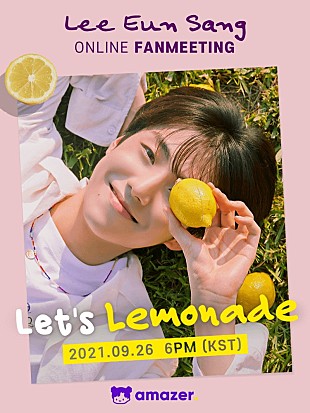 「イ・ウンサン、9/26にオンライン・ファンミーティング【Let’s Lemonade】開催」