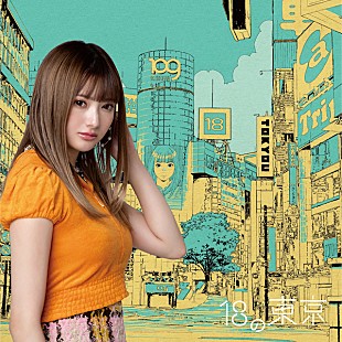 「安斉かれんの7作品連続リリース開始、第1弾作品「18の東京」リリース」