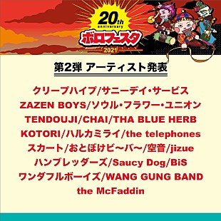 「【ボロフェスタ】にクリープハイプ、CHAI、サニーデイ・サービス、ZAZEN BOYSら20組追加」