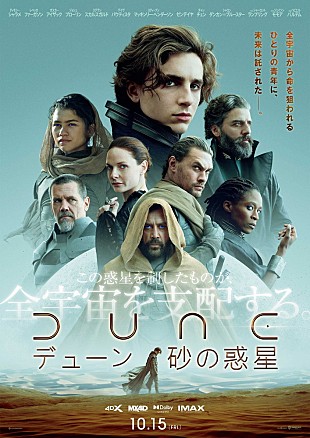 「ティモシー・シャラメ主演『DUNE/デューン 砂の惑星』オリジナルグッズを4名様にプレゼント」