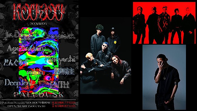 Paledusk「Crossfaith＆Jin Dogg、Paledusk主催イベント【KOUBOU】に出演決定 」1枚目/1