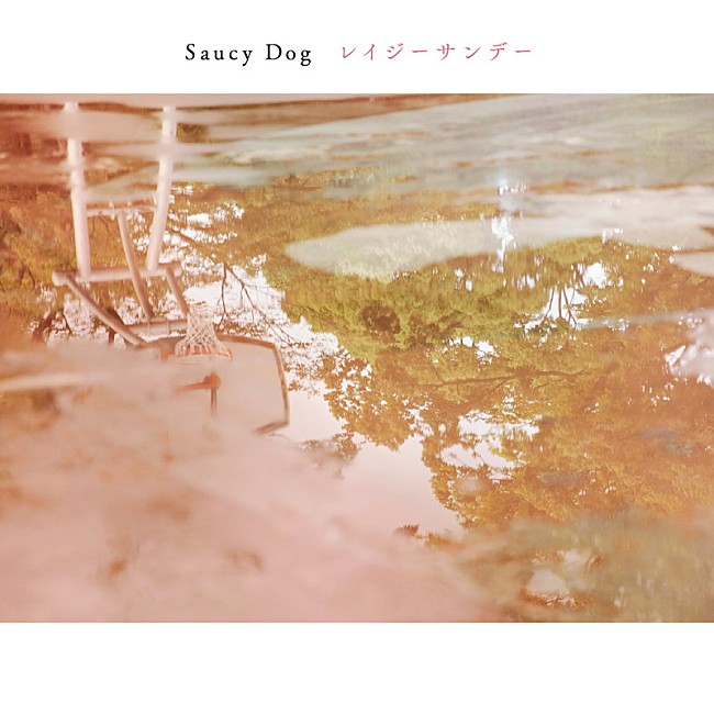 Saucy Dog「ミニアルバム『レイジーサンデー』」2枚目/2