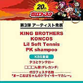 ＫＩＮＧ　ＢＲＯＴＨＥＲＳ「【ボロフェスタ】出演第3弾でKING BROTHERS、KONCOS、Lil Soft Tennis、PK shampoo発表」1枚目/5