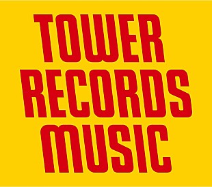 「タワーレコードとレコチョクの新音楽サブスク「TOWER RECORDS MUSIC powered by レコチョク」スタート」