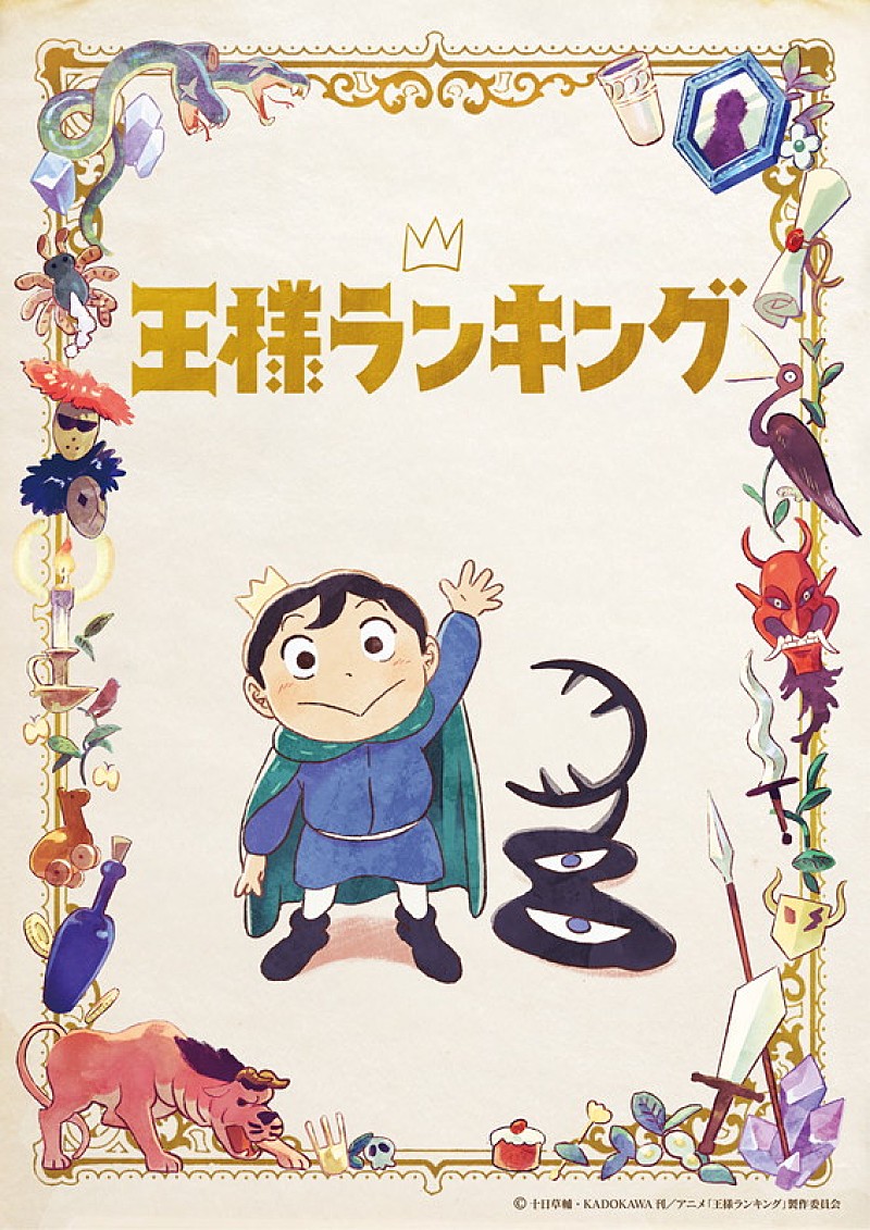 King Gnu「TVアニメ『王様ランキング』
（C）十日草輔・KADOKAWA刊／アニメ「王様ランキング」製作委員会」3枚目/3