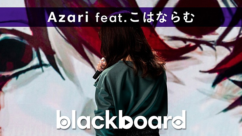 Youtubeチャンネル Blackboard リニューアル第1弾は16歳ボカロp Azari こはならむ Daily News Billboard Japan