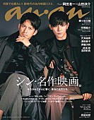 岡田准一「岡田准一×山田涼介『anan』表紙に登場、グラビアテーマは「令和に甦る土方と沖田」」1枚目/1