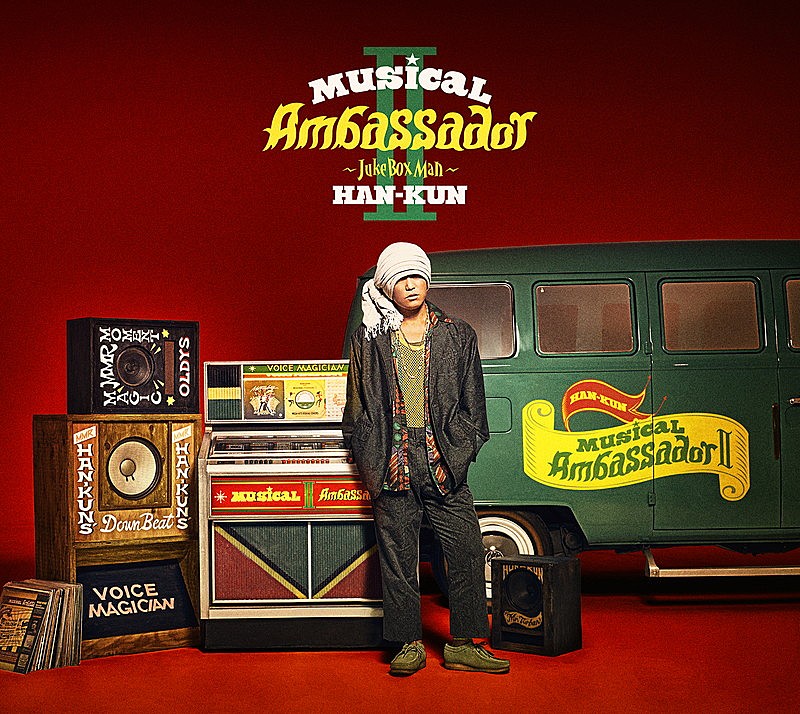 ＨＡＮ－ＫＵＮ「カバーアルバム『Musical Ambassador II ～Juke Box Man～』初回盤」3枚目/3