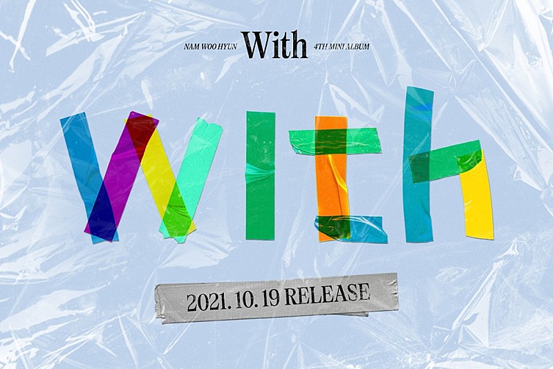 INFINITEナム・ウヒョン、約2年5か月ぶりミニ・アルバム『With』でカムバック