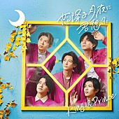 「【先ヨミ】King &amp;amp; Prince『恋降る月夜に君想ふ』38.9万枚で現在シングル1位」1枚目/1