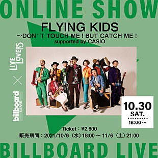 「Billboard Live×LIVE LOVERS、FLYING KIDSの配信ライブが決定  」