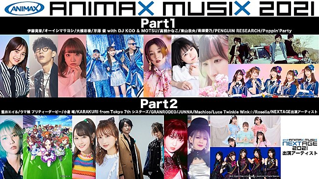 「アニメミュージックの祭典【ANIMAX MUSIX 2021】をdTVにて独占生配信決定　次世代アーティストの登竜門【ANIMAX MUSIX NEXTAGE 2021】の無料生配信も」1枚目/2