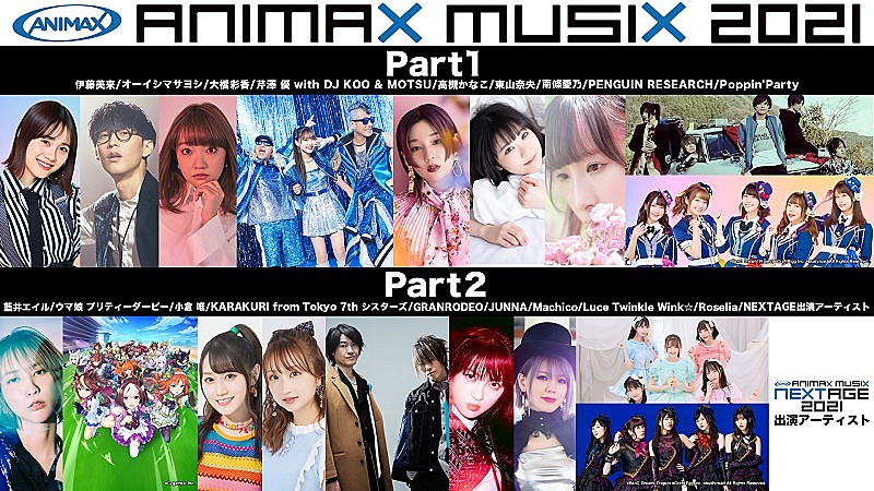 「アニメミュージックの祭典【ANIMAX MUSIX 2021】をdTVにて独占生配信決定　次世代アーティストの登竜門【ANIMAX MUSIX NEXTAGE 2021】の無料生配信も」1枚目/2