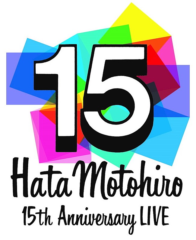 「秦 基博 メジャーデビュー15周年ロゴ」3枚目/3