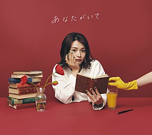 「足立佳奈、新AL『あなたがいて』収録楽曲＆ジャケ写公開」