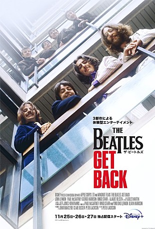 「『ザ・ビートルズ：Get Back』予告編＆キービジュアル公開」