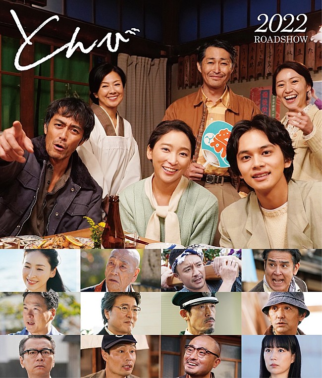 「阿部寛＆北村匠海が親子役を演じる映画『とんび』　薬師丸ひろ子、杏、安田顕、大島優子ら、追加キャストが発表に」1枚目/1