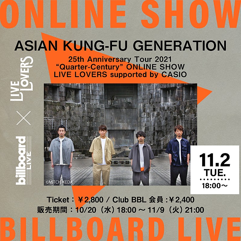 ＡＳＩＡＮ　ＫＵＮＧ－ＦＵ　ＧＥＮＥＲＡＴＩＯＮ「Billboard Live×LIVE LOVERS、ASIAN KUNG-FU GENERATIONの配信ライブが決定  」1枚目/1