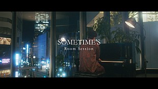「SOMETIME'S、AL『CIRCLE &amp; CIRCUS』から「KAGERO」弾き語り映像公開」