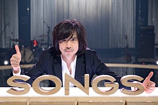 「宮本浩次『SONGS』に登場、昭和の名曲や「今宵の月のように」など披露」