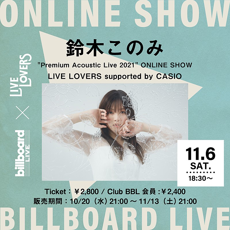 鈴木このみ「Billboard Live×LIVE LOVERS、鈴木このみの配信ライブが決定  」1枚目/1