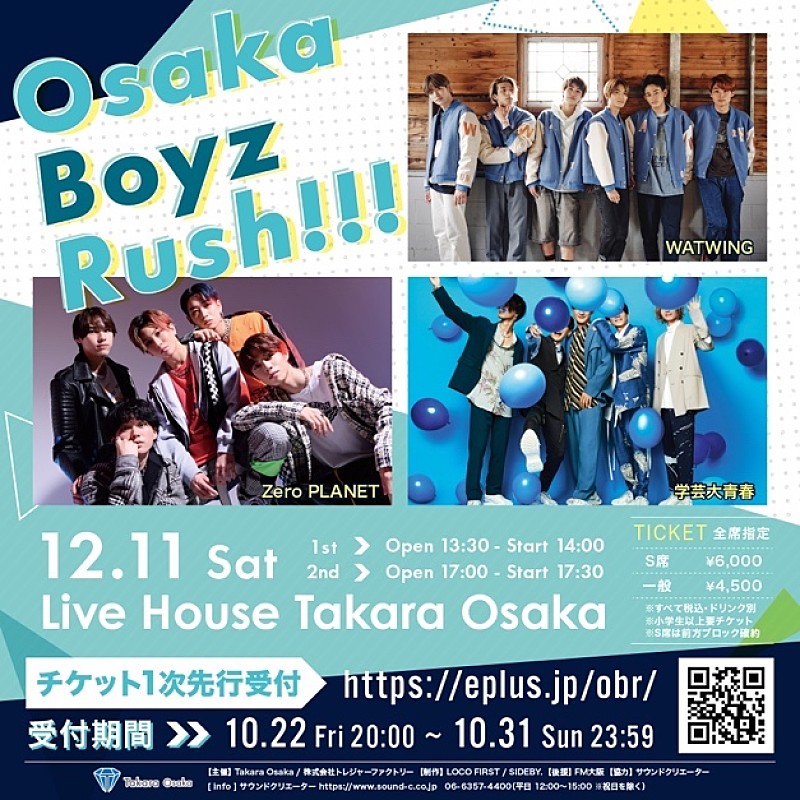 WATWING/Zero PLANET/学芸大青春が出演【Osaka Boyz Rush !!!】開催決定