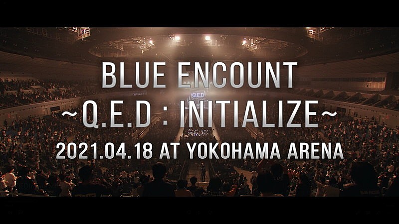BLUE ENCOUNT「BLUE ENCOUNT、ライブ映像商品『Q.E.D : INITIALIZE』ティザー映像公開」1枚目/4