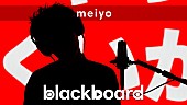 「meiyoが『blackboard』出演、自虐ソング「なにやってもうまくいかない」を披露」1枚目/3