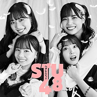 「【ビルボード】STU48『ヘタレたちよ』初週23.5万枚でシングル・セールス首位」