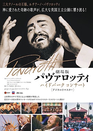「ルチアーノ・パヴァロッティの野外公演捉えた『劇場版 パヴァロッティ　ハイドパーク コンサート』公開へ」