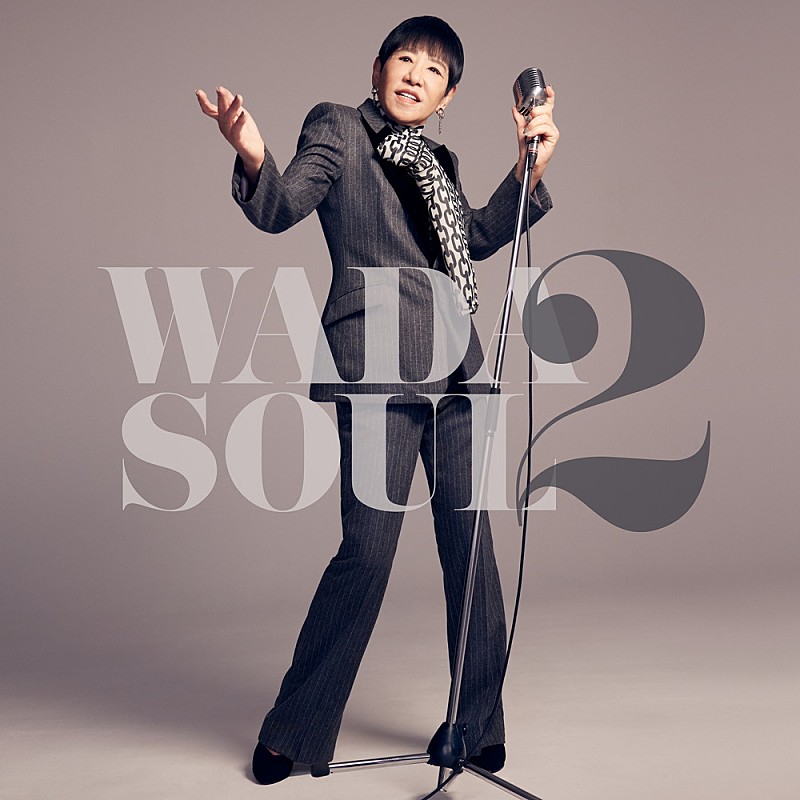 和田アキ子、「YONA YONA DANCE」含むニュー・アルバム『WADASOUL 2