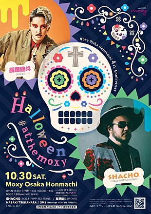 「長塚健斗（WONK）、社長（ソイル）をDJに迎えモクシー大阪本町にてハロウィンパーティーを開催」