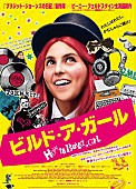 マニック・ストリート・プリーチャーズ「90年代ロック・ジャーナリズム界の裏事情も…辛口“女子高生”音楽ライターが奮闘する“ほぼ実話”の映画『ビルド・ア・ガール』を解説」1枚目/10