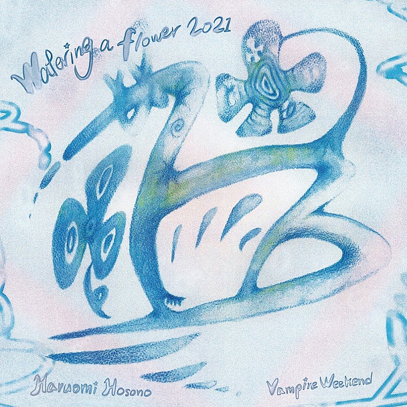 「ヴァンパイア・ウィークエンド＆細野晴臣、スプリット盤『Watering a flower 2021』をリリースへ」1枚目/3
