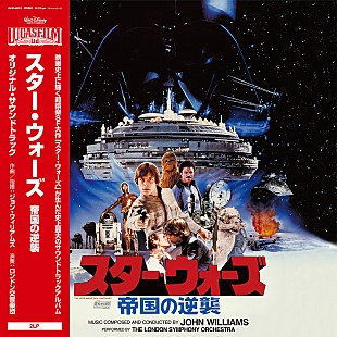 「『スター・ウォーズ』オリジナル・トリロジー、サントラのアナログ盤がレコードの日に限定発売」