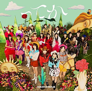 「【ビルボード】日向坂46「ってか」432,829枚を売り上げ総合首位　Ado「阿修羅ちゃん」総合7位に初登場」