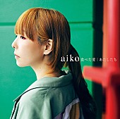 aiko「」2枚目/3