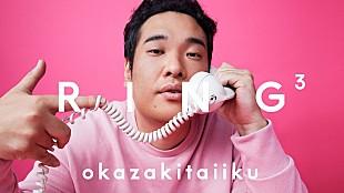 「「THE FIRST TAKE」チームが手がける新YouTubeコンテンツ「RING3」第3回は岡崎体育が登場　新曲「おっさん」の生歌も披露」