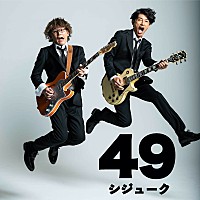 藤木直人×シライシ紗トリの期間限定ユニット49（シジューク）、3