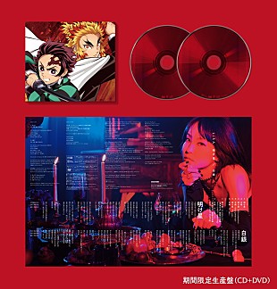 「LiSA、アニメ『鬼滅の刃』無限列車編ED「白銀」MV公開　ニューシングル商品見本画像も」