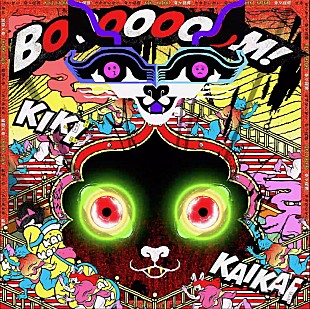 「ゆず、カオスなアニメーションMV「奇々怪界-KIKIKAIKAI-」公開」