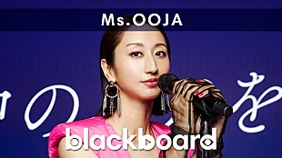 「Ms.OOJA『blackboard』に出演、「真夜中のドア／Stay With Me」のカバーをパフォーマンス」