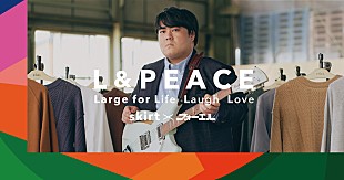 「スカートの新曲「この夜に向け」が「大きなサイズの店フォーエル」テレビCMソングに」