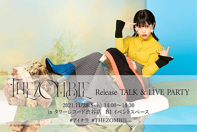 アイナ・ジ・エンド「【ニューアルバム『THE ZOMBIE』リリース記念「#アイナ生」】告知画像」3枚目/4