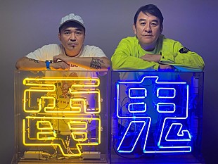 「電気グルーヴから「鬼日」のお知らせ、今年は「鬼日だんご」販売」