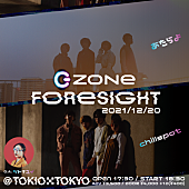 chilldspot「あたらよ×chilldspot2マンライブ【ZONe FORESIGHT】12月開催」1枚目/1