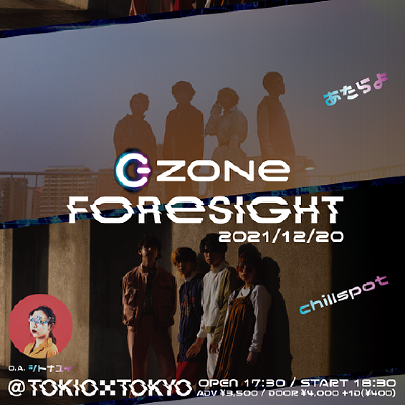 chilldspot「あたらよ×chilldspot2マンライブ【ZONe FORESIGHT】12月開催」1枚目/1