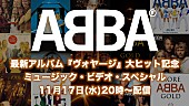 ＡＢＢＡ「ABBA、初来日記念日＆最新AL大ヒットにちなんだMV企画がYouTubeで配信決定」1枚目/3